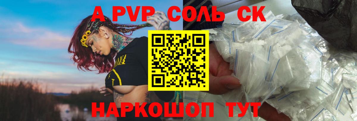 Alpha-PVP Соль  A PVP Соль  Касимов  Вход с VPN  A PVP СК 