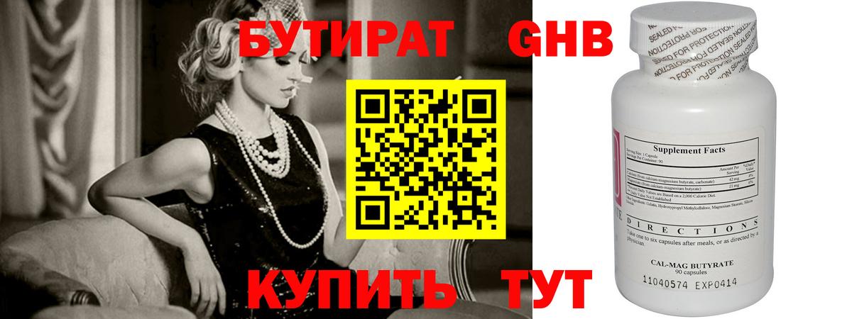 Бутират буратино Касимов
