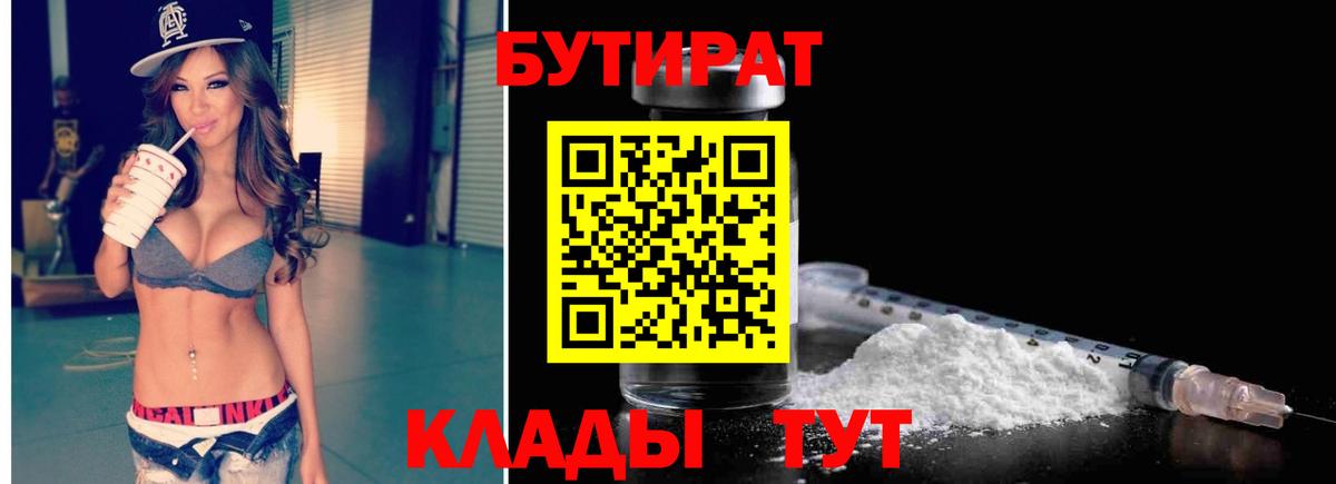 Касимов  БУТИРАТ вода  Вход с VPN 