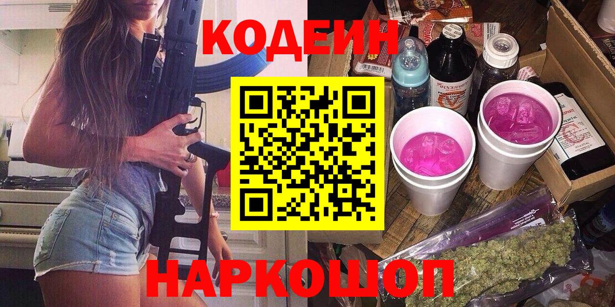 Кодеиновый сироп Lean напиток Lean (лин)  Кодеиновый сироп Lean Purple Drank  Касимов  Вход с VPN 